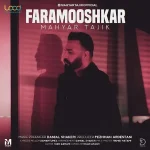 دانلود آهنگ جدید از مهیار تاجیک به نام فراموشکار
